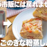 レンジで5分!腸活成分たっぷりでダイエット中のおやつに【りんごのきな粉蒸しパン】朝ごはんにもおすすめ