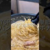 25歳会社員が176円で作る簡単節約ワンパン！和風カルボナーラ