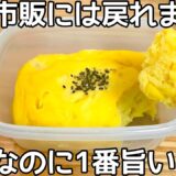 レンジで簡単【さつまいもケーキ】材料4つ！混ぜてチンするだけですぐ出来る簡単おやつ