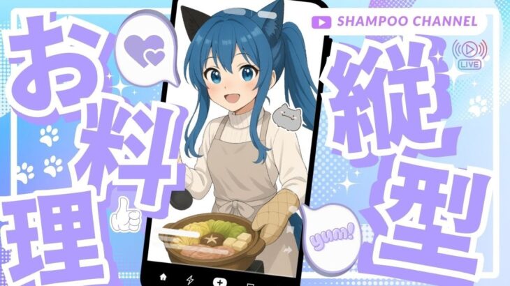 【-15㌔VT】 ぷるぷる水晶鶏【#料理 】#vtuber #shorts #ダイエット