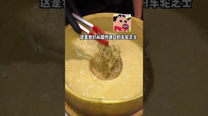 一萬塊的芝士做的意麵真的香到不行！