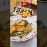 餃子の皮いらん！ナスで全部できた #料理 #グルメ好き #グルメvlog #ナスレシ