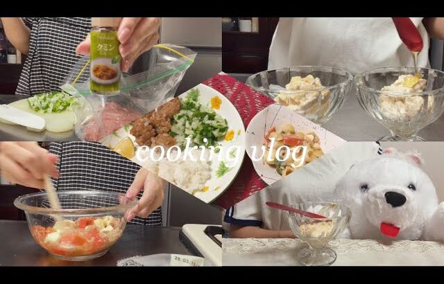 【自炊vlog】一人暮らしの夜ごはん🌿長谷川あかりさんレシピで癒しの時間🍚