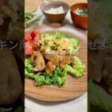 【9日目】チキン南蛮食べて痩せる  #ダイエット  #料理 #食べて痩せる #チキン南蛮 #35歳独身女子 #ダイエットレシピ