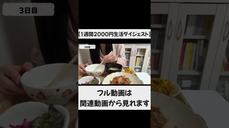 【1週間2000円の節約生活】 #一人暮らし #料理 #時短節約 #1週間の献立 #節約レシピ