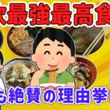 【2ch有益スレ】マジで自炊最強！ 毎日そばを食べ続けた結果を挙げてけｗ【ゆっくり解説】