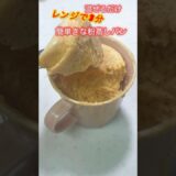 【混ぜるだけ簡単蒸しパン】きな粉＋卵＋牛乳で栄養満点😊レンジでお手軽💖 #簡単レシピ #時短節約 #shorts #電子レンジレシピ #おやつレシピ #sweet