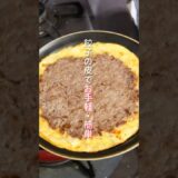 【SNSで話題・人気店の味を再現!】餃子の皮で簡単「ビッグマック風タコス」の作り方 #shorts  #料理 #簡単レシピ