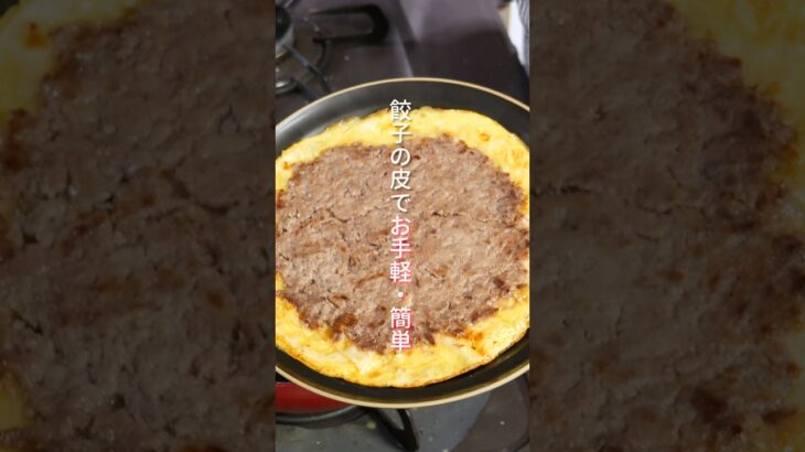 【SNSで話題・人気店の味を再現！】餃子の皮で簡単「ビッグマック風タコス」の作り方 #shorts  #料理 #簡単レシピ