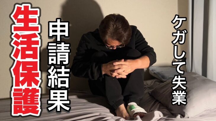 【生活保護の結果】先日申請した生活保護の結果が出たので報告させていただきます。#辛ラーメン #インスタントラーメンアレンジ #신라면 #라면아렌지 #라면레시피