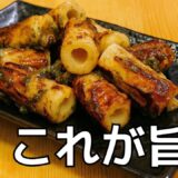 【3分で節約おかず】チクワの海苔マヨチーズ焼きがコスパ最強!