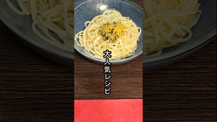 【貧乏レシピ】大人気レシピ！原価約５０円で作れる、のりたまパスタを更に美味しくパワーアップしてみた！ #shors