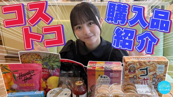 【コストコ】購入品紹介!◯◯を使った絶品アレンジレシピ✨【美味しさマシマシ🐰】