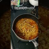 究極の辛ラーメンアレンジ#ラーメン #辛ラーメン #shortvideo #ban木下