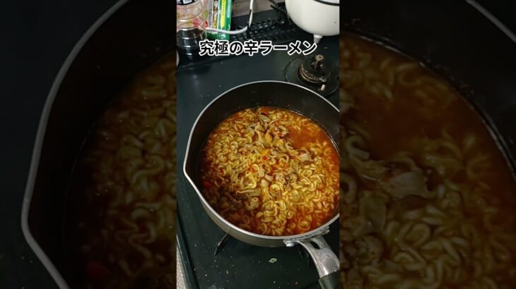 究極の辛ラーメンアレンジ#ラーメン #辛ラーメン #shortvideo #ban木下