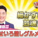 2025年のトレンドグルメを紹介!ソレって!?