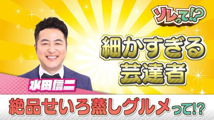 ２０２５年のトレンドグルメを紹介！ソレって！？