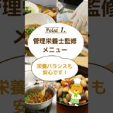 【管理栄養士監修】#一人暮らし の食生活は「食事付き学生マンション」におまかせ!