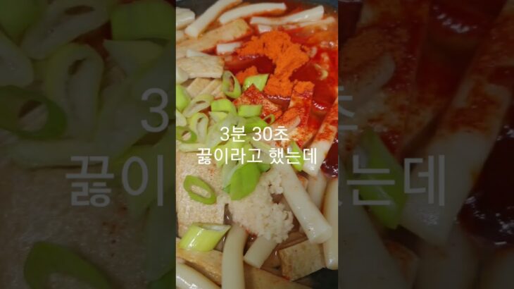 4분이면 되네? – 빠르게 내 스타일로 떡볶이 만들기