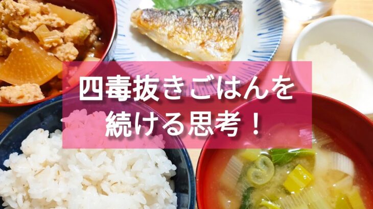 【炊飯器で作り置き】夜は魚を焼いて味噌汁を作るのみ。50代主婦。夫婦ふたり暮らし。