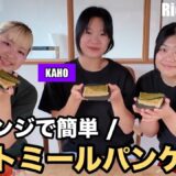 【Cooking】レンジで簡単 │ オートミールパンケーキ