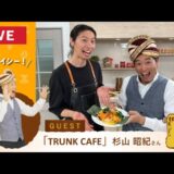 【レシピ有】カレーの概念が変わる⁉まさかの組み合わせで驚きの美味しさ!“多国籍カレー”とは【カレバラ!】第28回ゲスト:杉山昭紀さん(TRUNK CAFE)