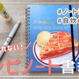 コツは3つ！自分用オリジナルレシピノートの書き方【一人暮らし作家の日常VLOG】