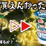 わかめ多すぎwwwカップスターほたて塩を乃木坂と食べてみた!…………い #カップスター  #ほたて塩  #乃木坂46  #カップ麺レビュー  #リュウジ