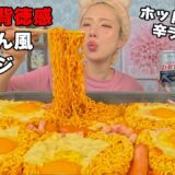 【大食い】深夜の辛ラーメン！ホットプレートでまぜめんアレンジ【ますぶちさちよ】