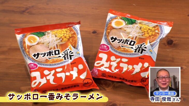 ツルヤ×サンヨー食品フェア「袋ラーメンアレンジメニュー」ひと手間かけてご家庭で楽しもう!