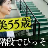 【大人の睡眠朗読】夫婦交換パーティへ。非常階段で秘密の時間