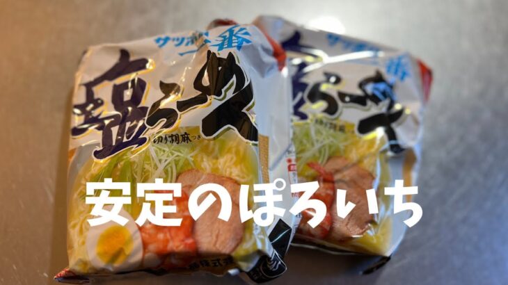 サッポロ一番塩ラーメンでキメる【ネギアレンジ】