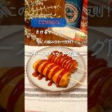 #コストコ #コストコアレンジ#マスカルポーネロール #サプートチーズ #さけるチーズ #簡単レシピ #おやつレシピ　#costoco #yummy