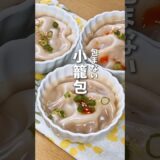 包まない小籠包🐼 #料理 #レシピ #小籠包 #時短料理 #shorts