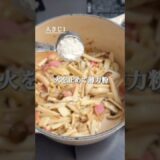 秋に食べたい！きのこチャウダー🍄‍🟫 #簡単レシピ