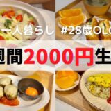 【食費月1万円】500万再生されたレシピも登場👏コスパ最強の1週間献立✊