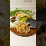 レシピはこちら🙌#簡単レシピ #時短レシピ #作り置きおかず#フライパンレシピ #節約ごはん #共働きごはん#ズボラ飯 #ワンパンレシピ