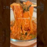 レンジで7分！ロゼ春雨サラダ✨ #ダイエットレシピ　#ヘルシーレシピ#簡単レシピ #ダイエット麺#ヘルシー麺#shorts