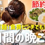 【3日間の節約麺レシピ】もう迷わない！安いのに満腹になる“神コスパ麺献立”