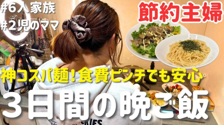 【3日間の節約麺レシピ】もう迷わない！安いのに満腹になる“神コスパ麺献立”