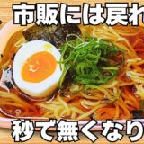 レンジで簡単【タッパーラーメン】お吸い物の素を混ぜてチンするだけ！熱湯不要！時短で美味しい醤油ラーメン【ズボラ飯・節約レシピ】