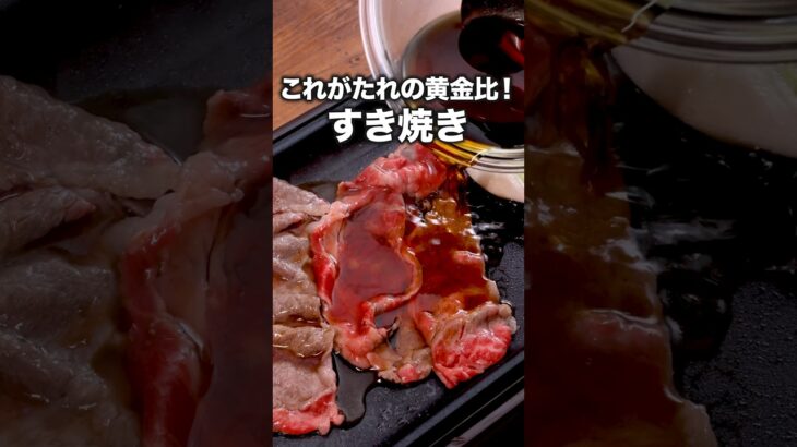ホットプレートでも作れます「ホットプレートすき焼き」#ドランクドラゴン鈴木拓 が作るホットプレートすき焼きは⬆️をクリック#すき焼き #ホットプレート#レシピ動画 #料理動画