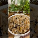 『炊飯器に材料入れるだけ』#時短レシピ #簡単レシピ #節約レシピ #炊飯器レシピ #炊き込みご飯