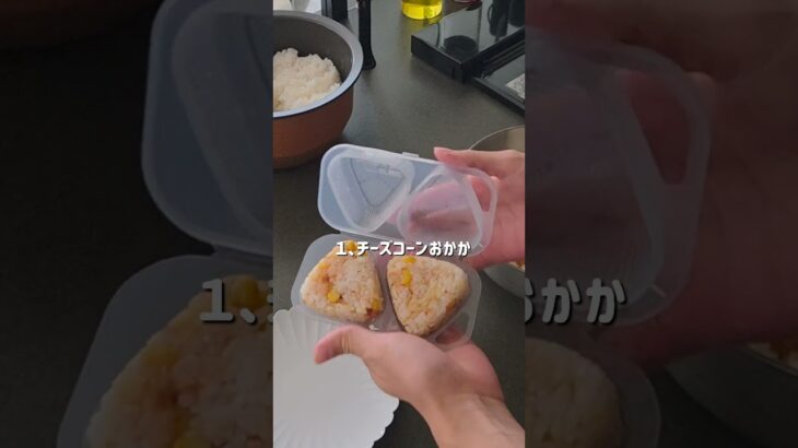 アレンジおにぎり4選🍙 #冷凍ストック #料理 #時短節約 #節約レシピ