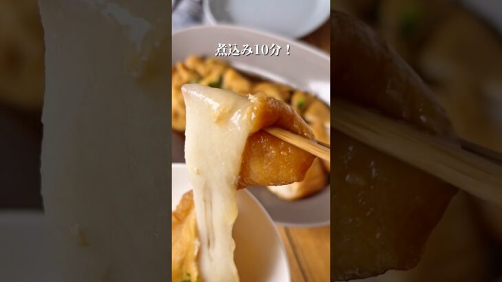 【大バズリ！煮込み10分いなりもち】#時短レシピ #節約レシピ #簡単レシピ#餅レシピ#recipe