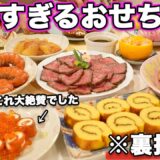 【おせち料理】裏技で簡単すぎる時短おせち料理12品/簡単おせち/おせち作り方/おせちレシピ/お重の詰め方とワンプレートの盛り付け方【2時間で出来る】