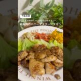 『フライパンに材料入れるだけ』#冷凍ストック #下味冷凍 #簡単レシピ #時短レシピ #節約レシピ #鶏胸肉