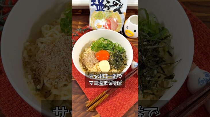 世界一うまいサッポロ一番の食べ方がコレ。