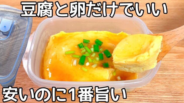 材料2つ【卵豆腐】混ぜてチンするだけ！安くて旨くて簡単に痩せられる♪