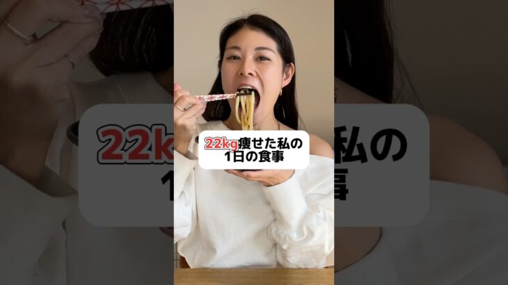 今年こそ痩せたい人必見🔥#ダイエット #ダイエットレシピ #ダイエット記録 #痩せる #減量 #料理 #自炊 #レシピ #筋トレ #筋トレ女子 #shorts